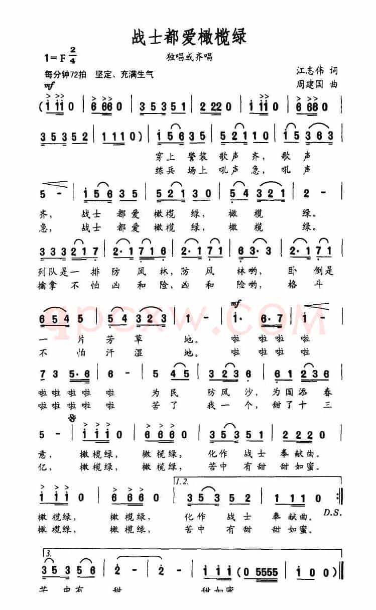 战士都爱橄榄绿