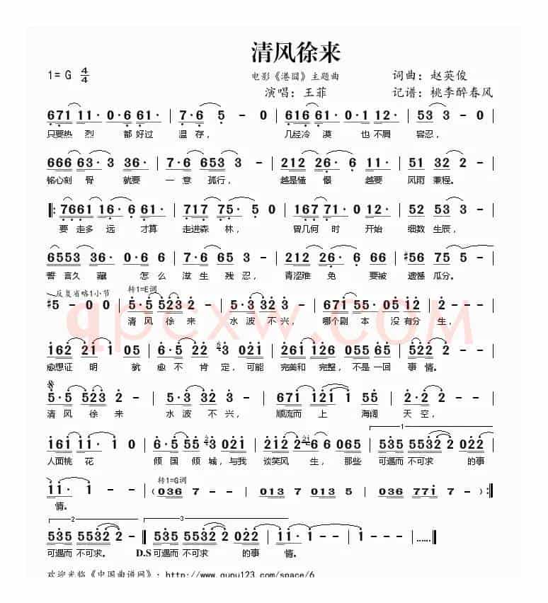 清风徐来(电影《港囧》主题曲)