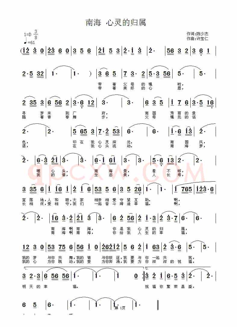 南海 心灵的归属