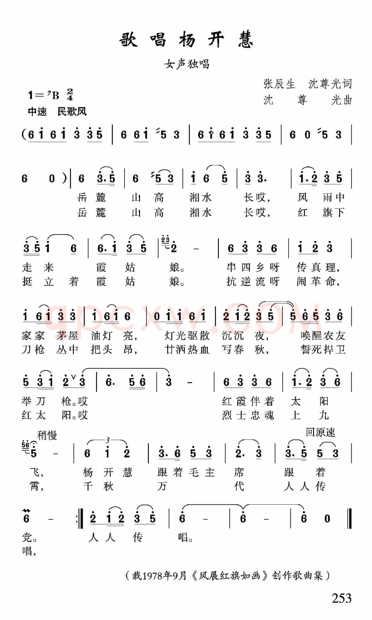 歌唱杨开慧