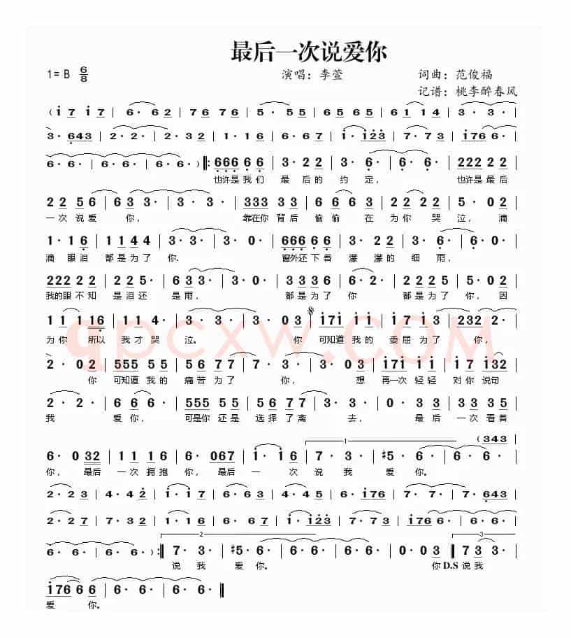 最后一次说爱你（范俊福词 范俊福曲）