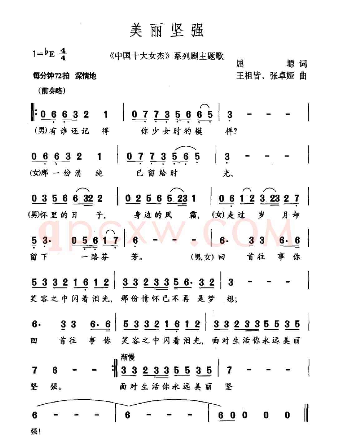 美丽坚强（《中国十大女杰》系列剧主题歌）