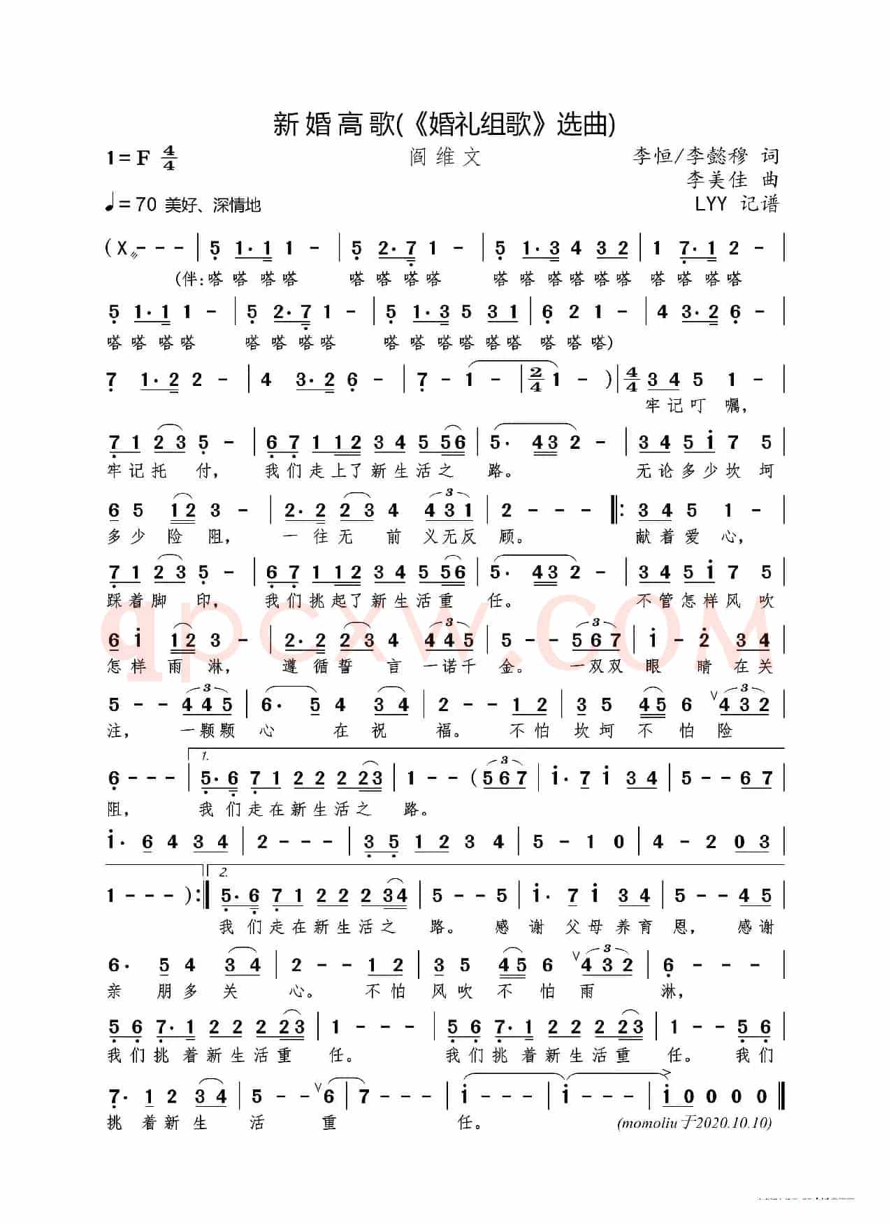 新婚高歌（《婚礼组歌》选曲）