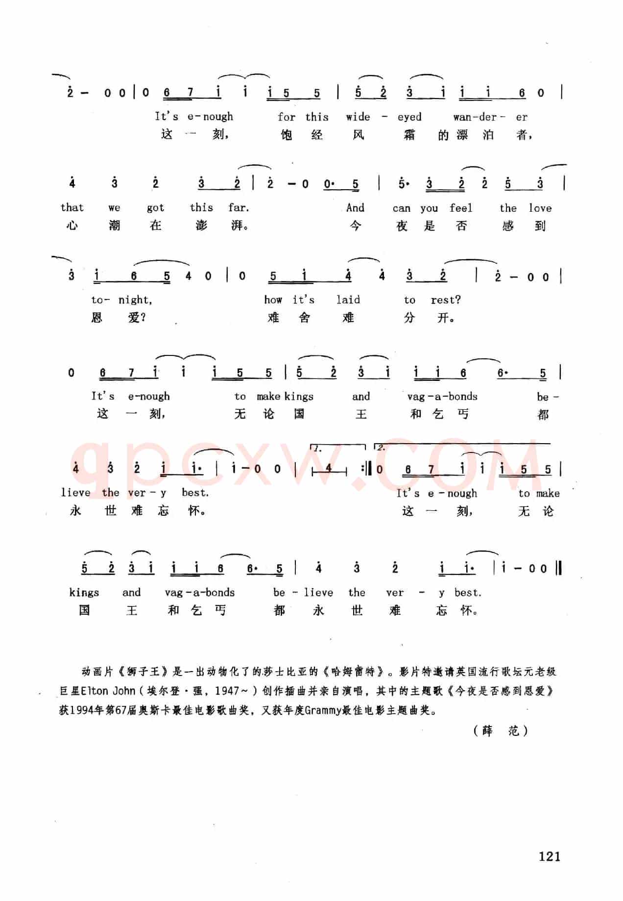 今夜你是否恩爱（英汉）（美国动画片《狮子王》插曲）