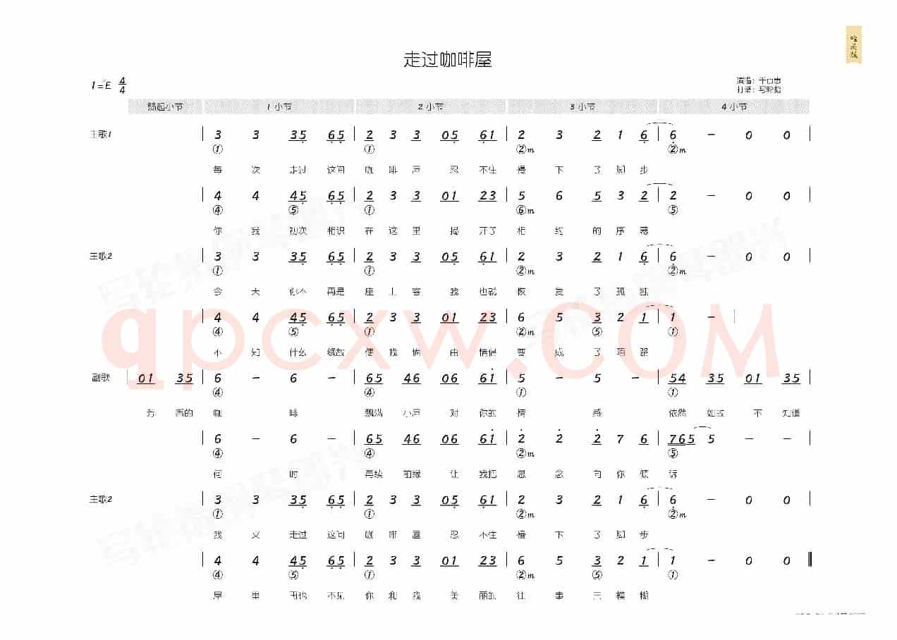 走过咖啡屋(简和谱)