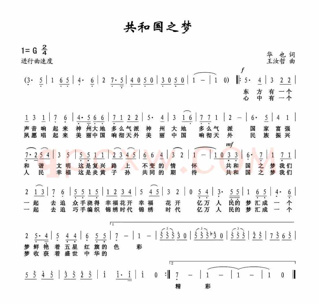 共和国之梦 （华也词 王汝哲曲）