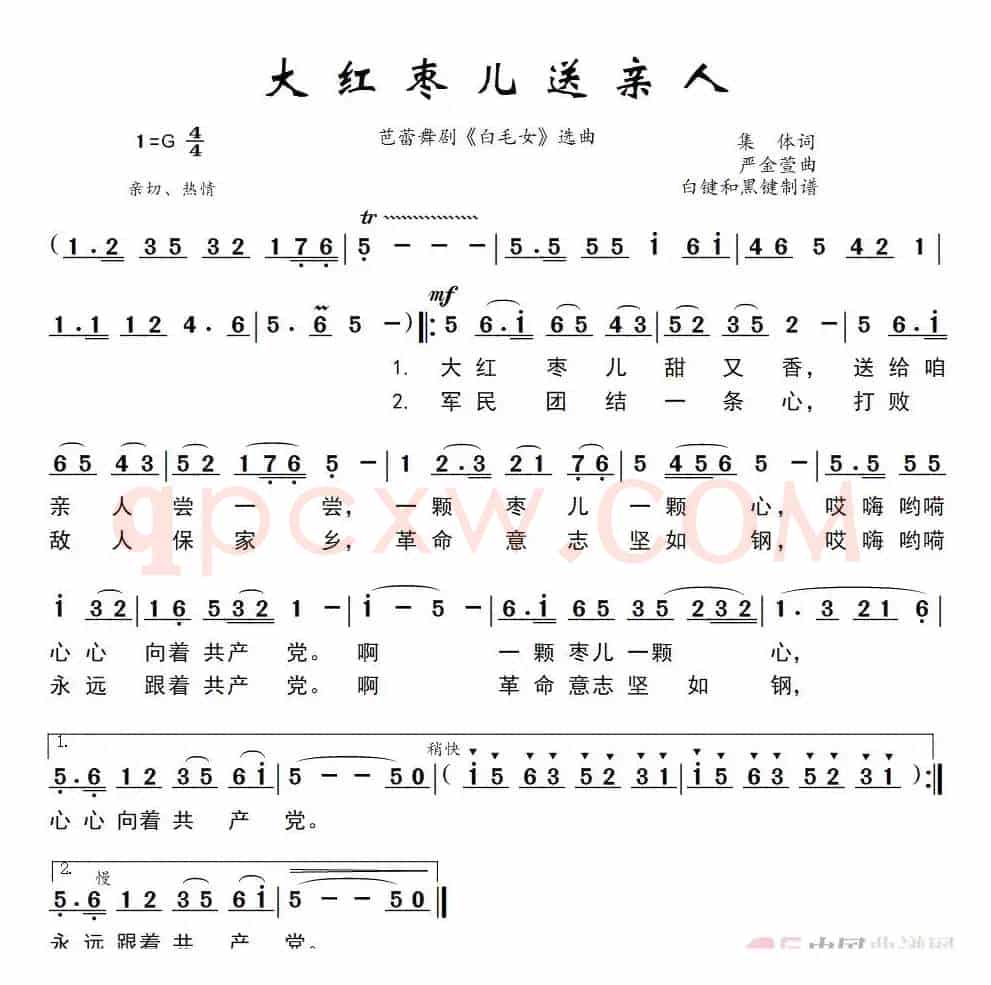 大红枣儿送亲人（芭蕾舞剧《白毛女》选曲）