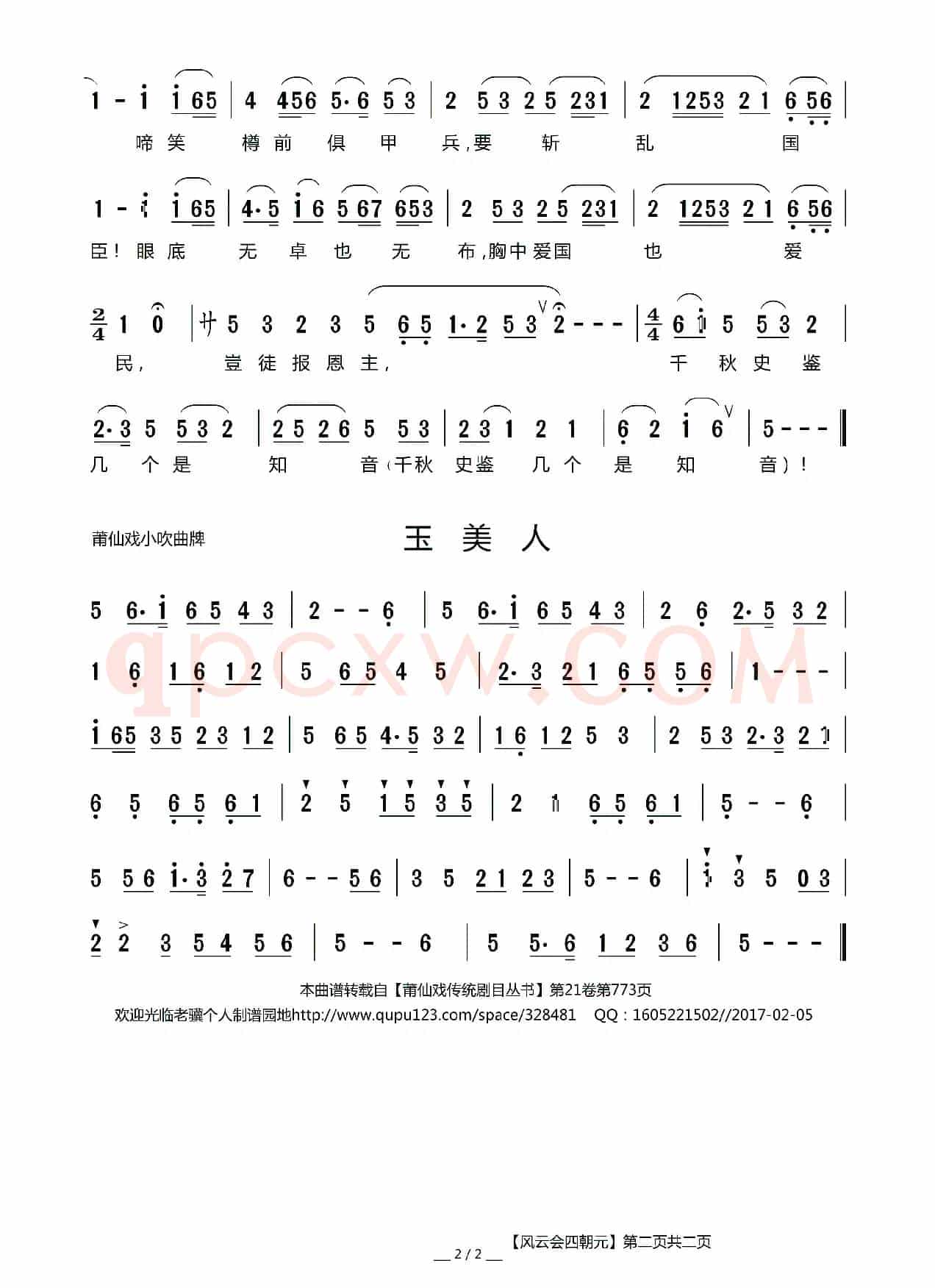风云会四朝元（2）（莆仙戏《王允献貂蝉》貂蝉唱段）