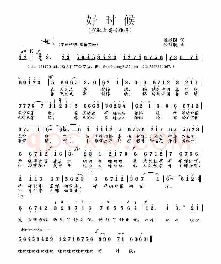 好时候（程建国词 段鹤聪曲）