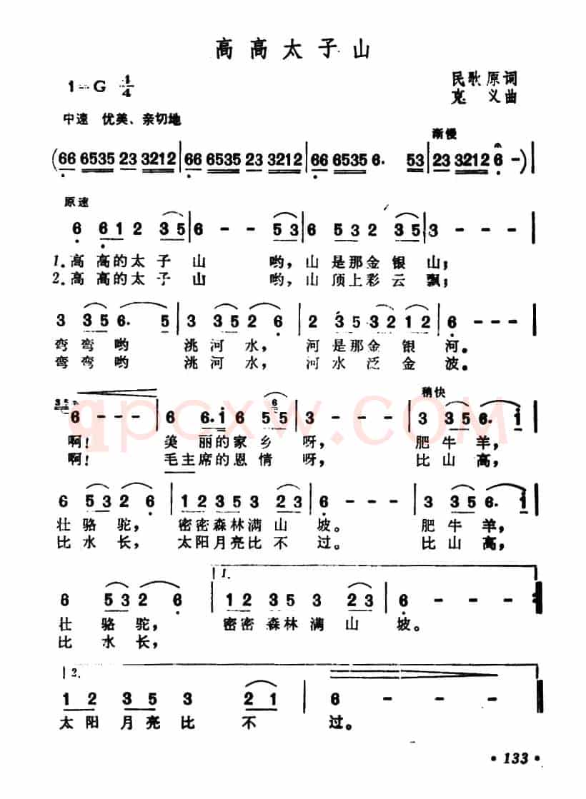 高高太子山(5个版本)