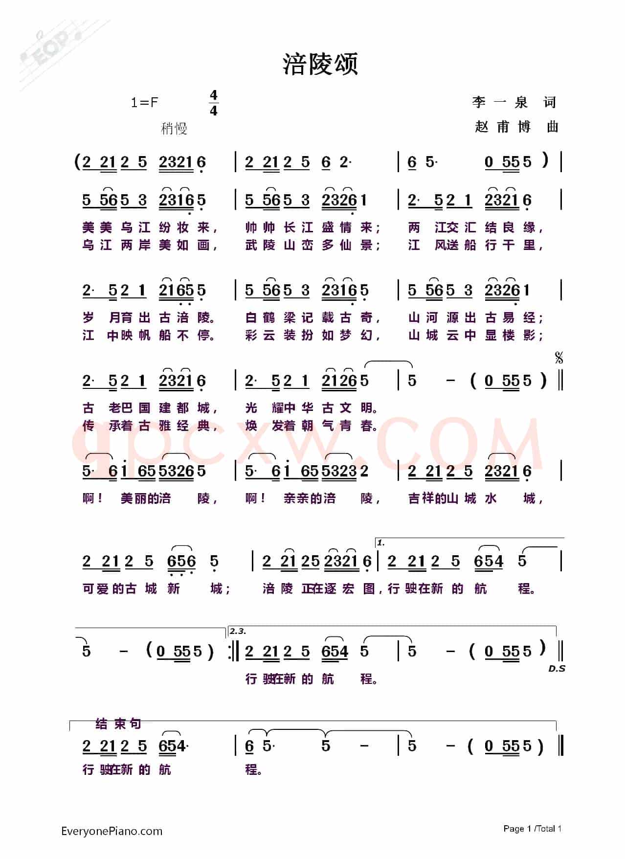 涪陵颂