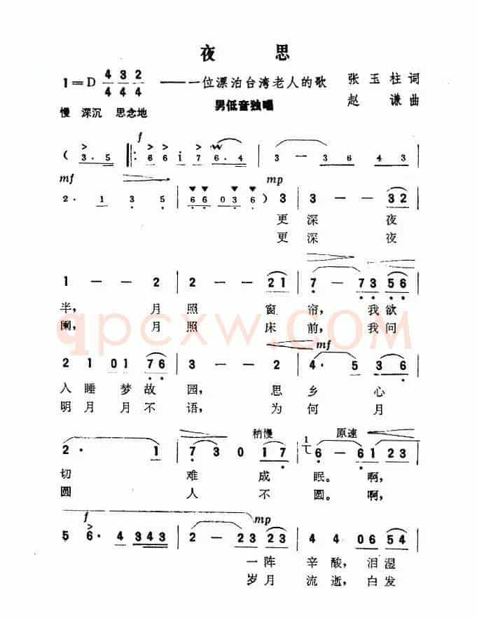 夜思（一位漂泊台湾老人的歌）