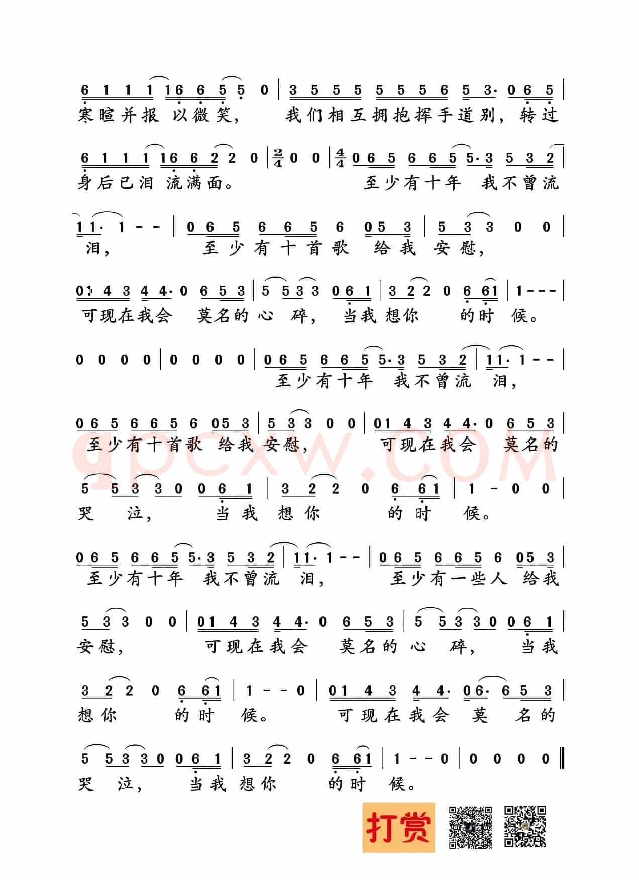 当我想你的时候