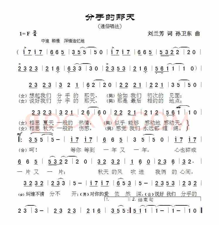 分手的那天（刘兰芳词孙卫东曲）