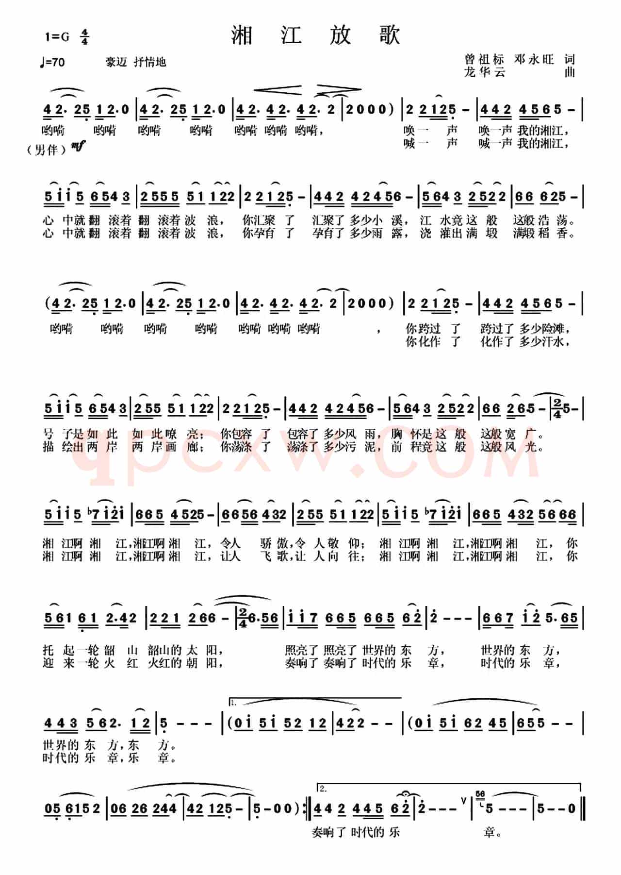 湘江放歌(曾祖标 邓永旺词 龙华云曲)