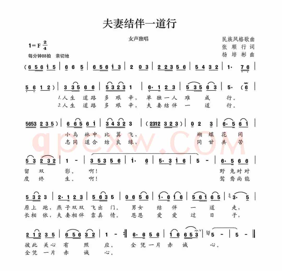夫妻结伴一道行