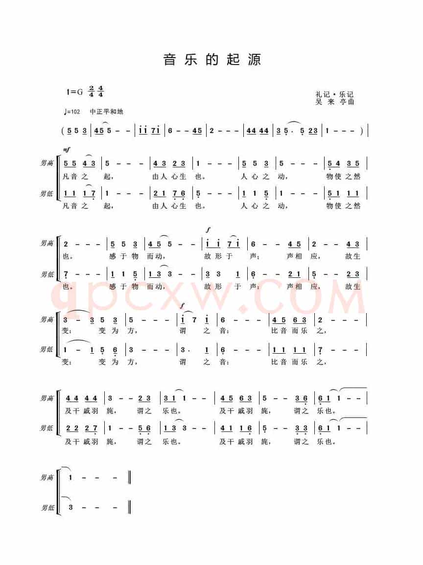 音乐的起源（礼记·乐记）