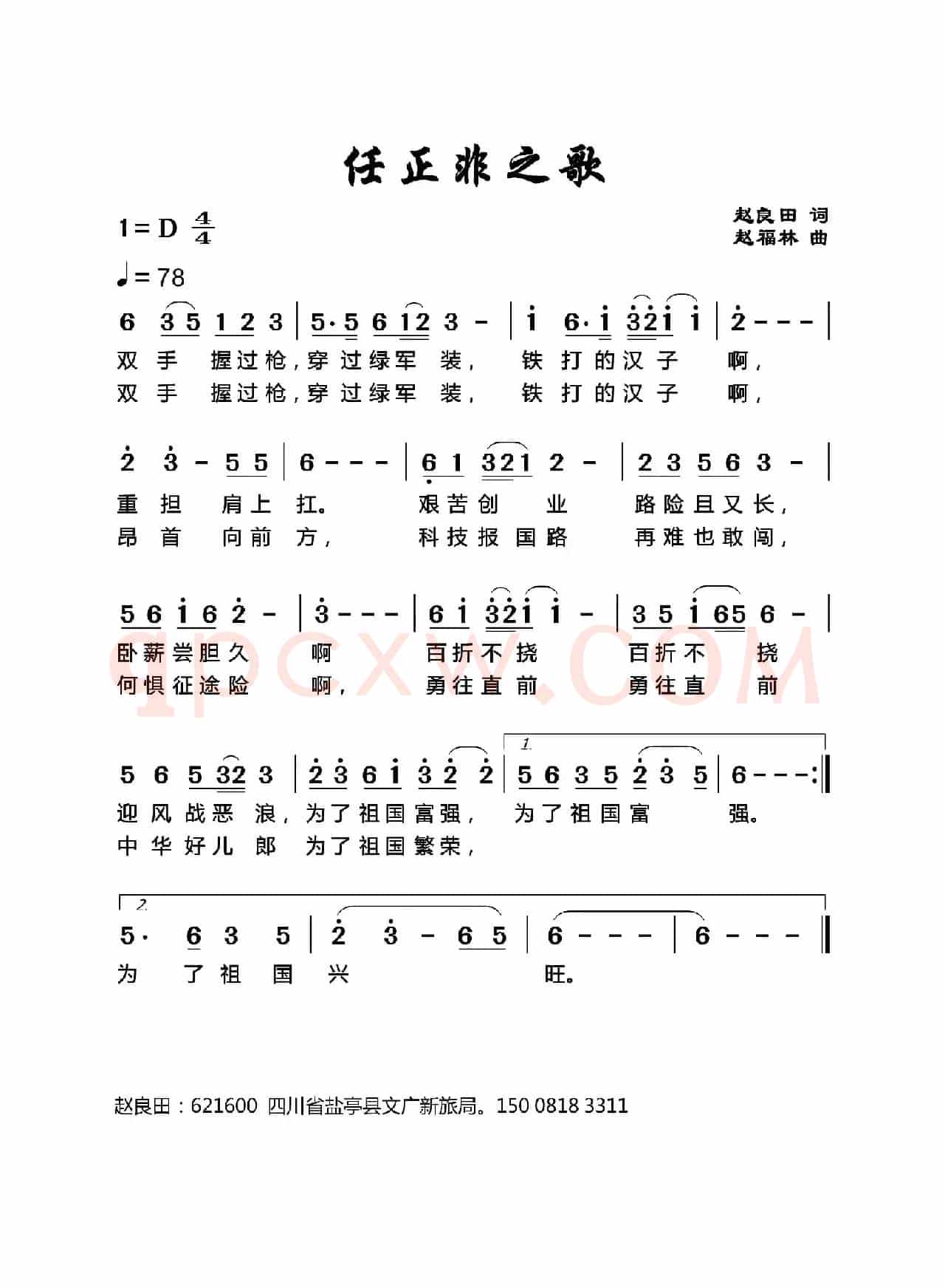 华为正气歌