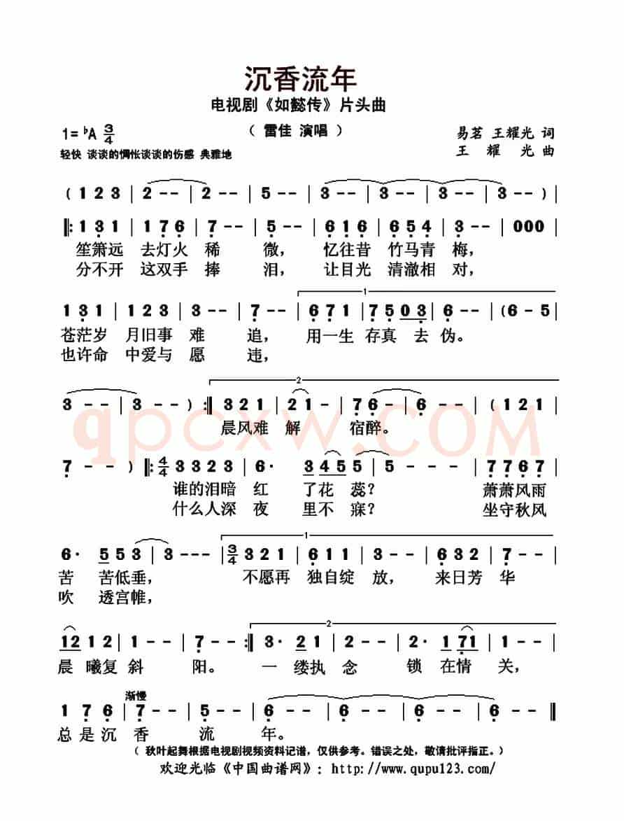 沉香流年(电视剧《如懿传》片头曲)