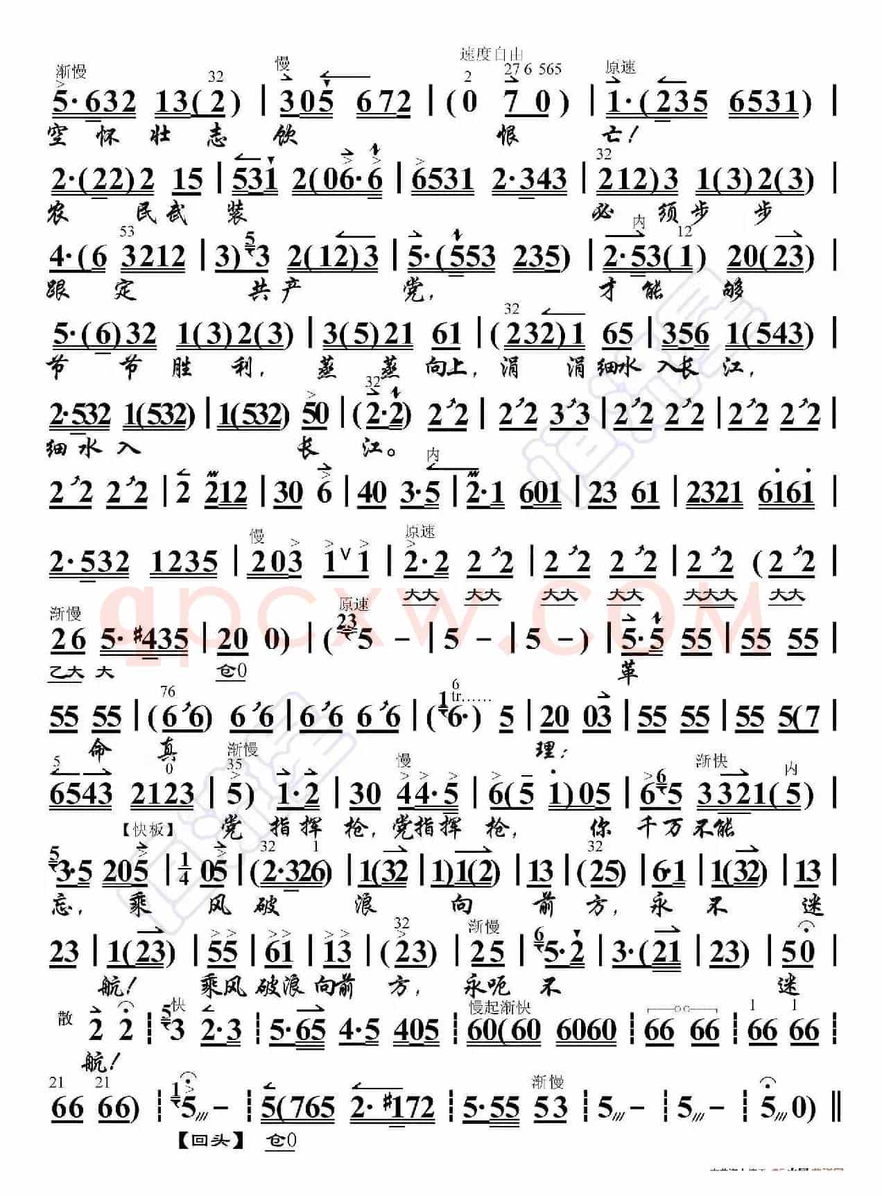 杜鹃山·血的教训（京胡伴奏谱）