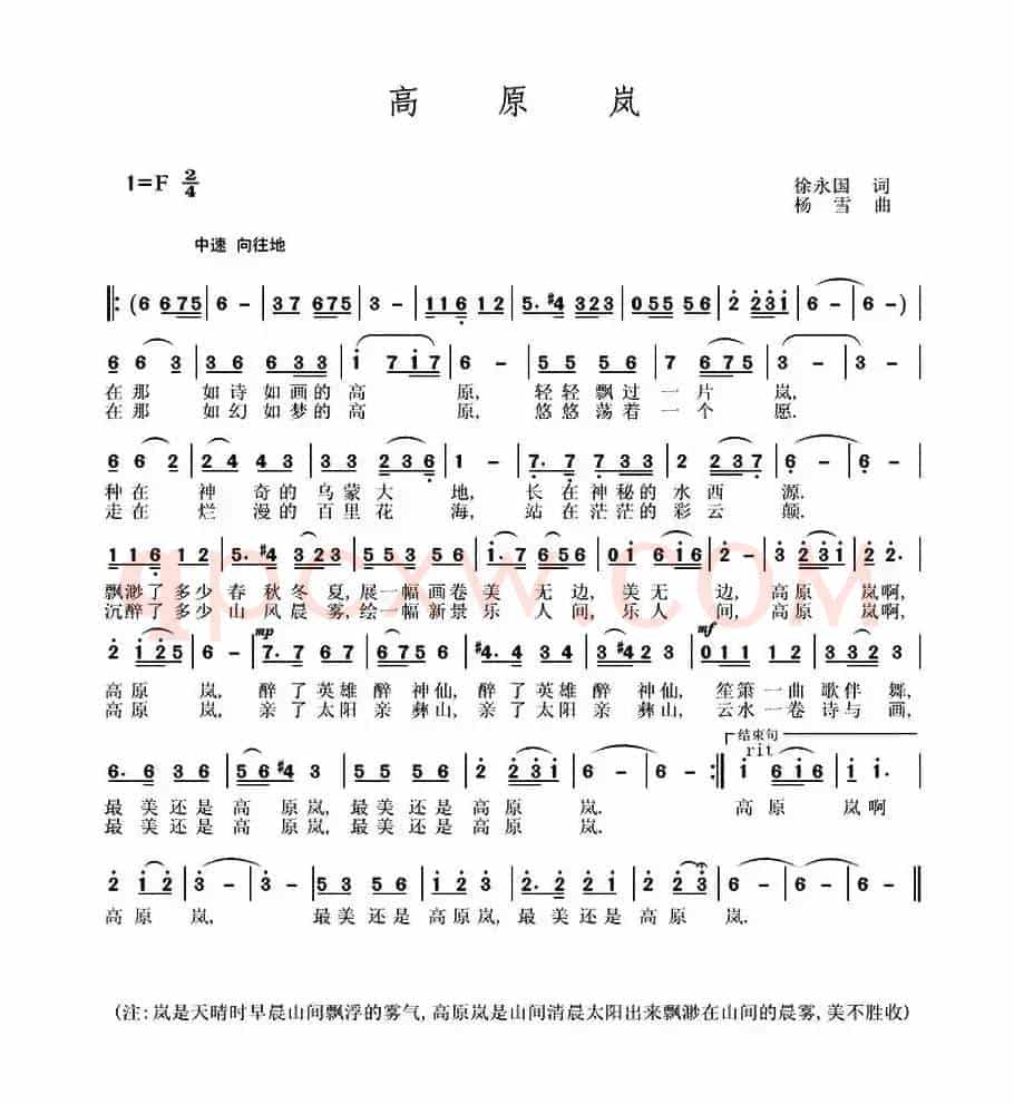 高原岚