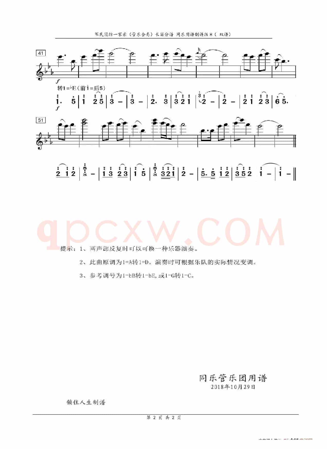 军民团结一家亲（管乐合奏）（长笛分谱）
