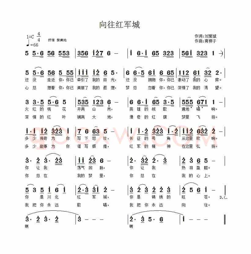向往红军城