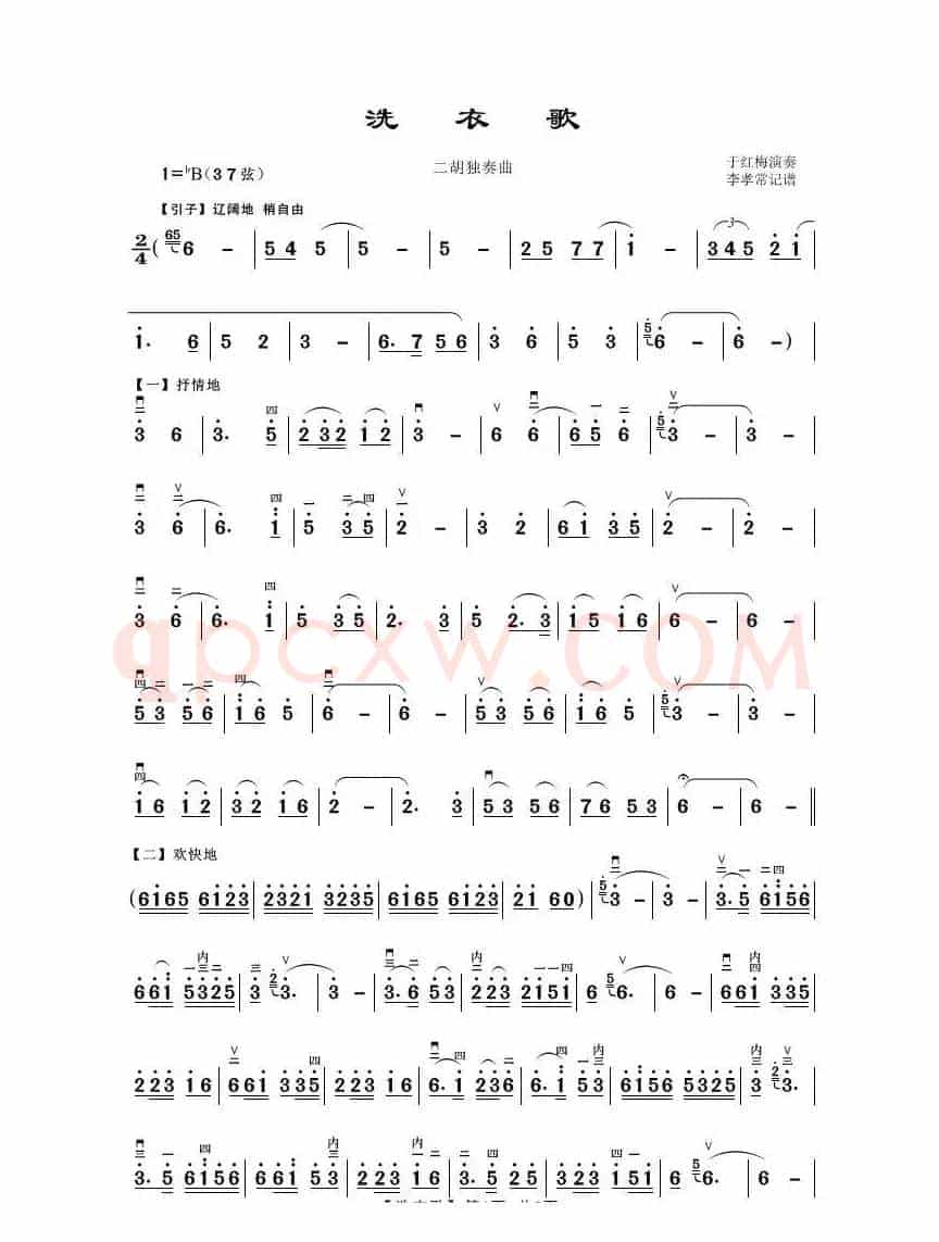 洗衣歌（二胡独奏曲）