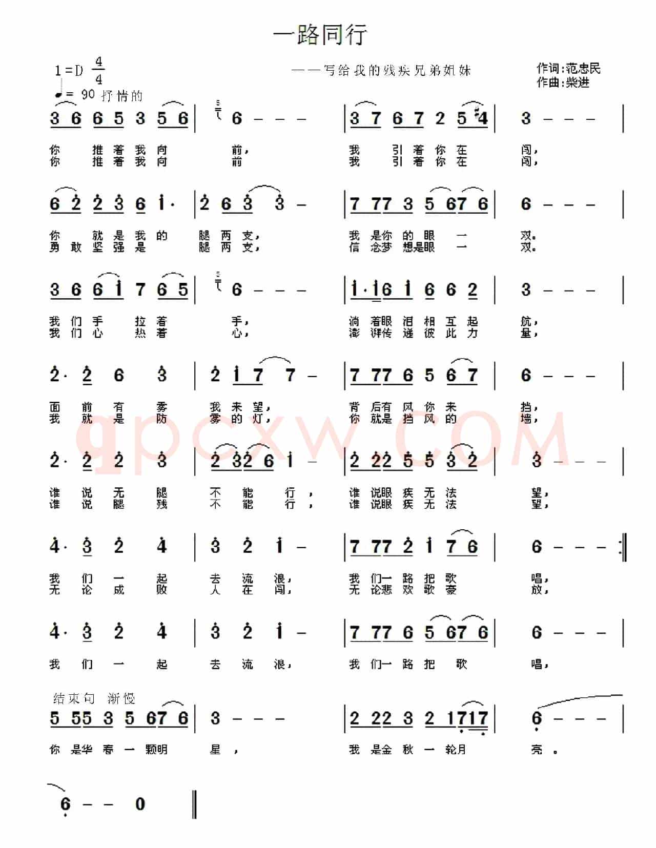 一路同行（写给我的残疾兄弟姐妹）
