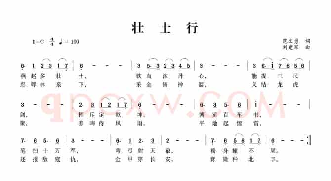 壮士行