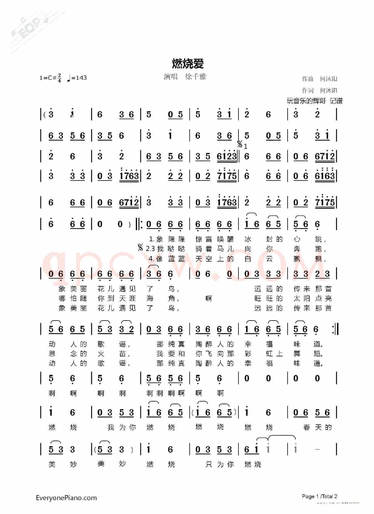 燃烧爱（徐千雅）