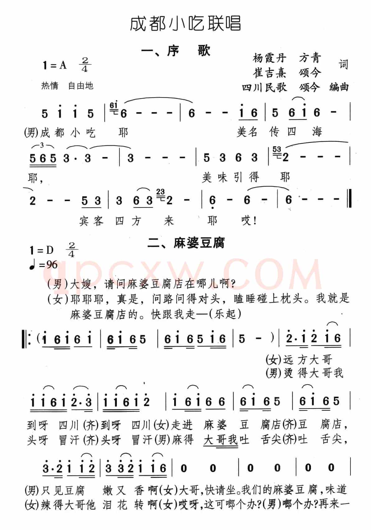 成都小吃联唱（6首）
