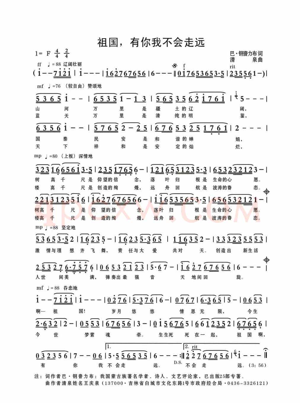 祖国，有你我不会走远（巴·钢普力布词 清泉曲）
