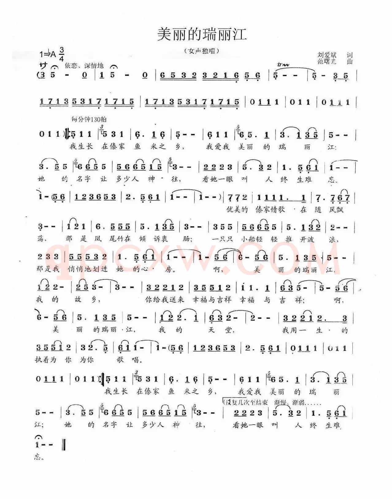 美丽的瑞丽江（刘爱斌词 范曙光曲）