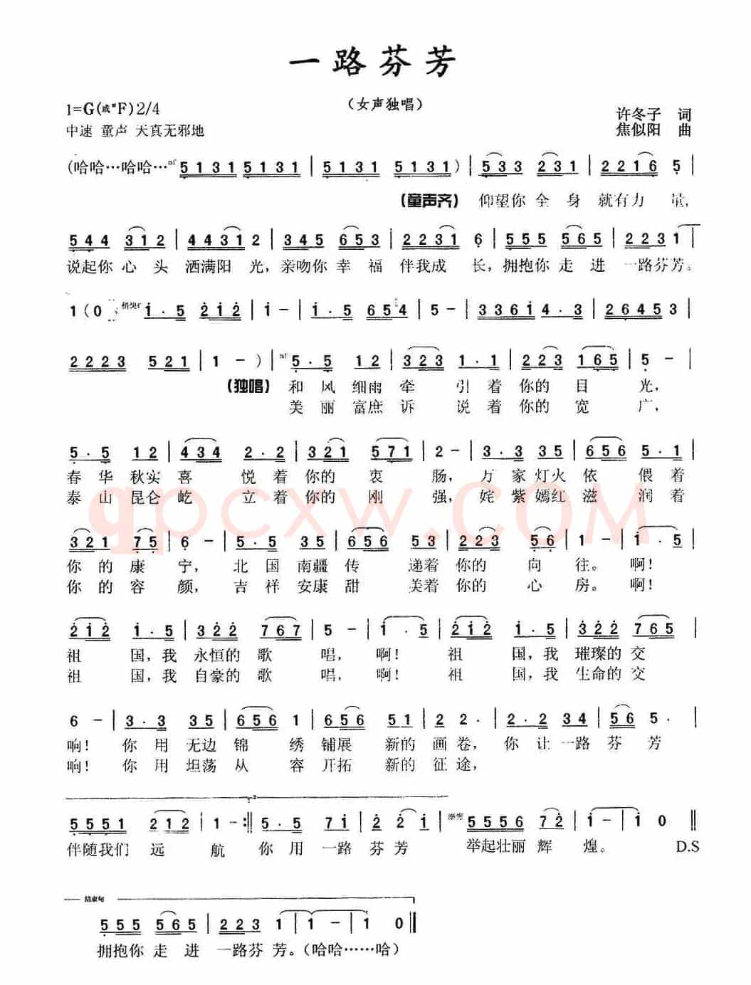 一路芬芳(许冬子词 焦似阳曲)