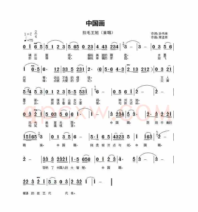 中国画（孙书林词 常连祥曲）