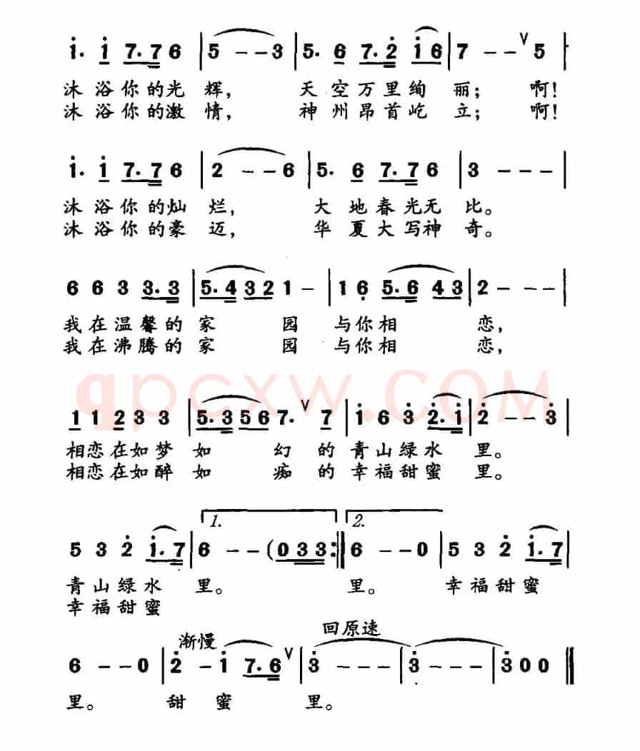 国旗之恋（季新山词 铁源曲）