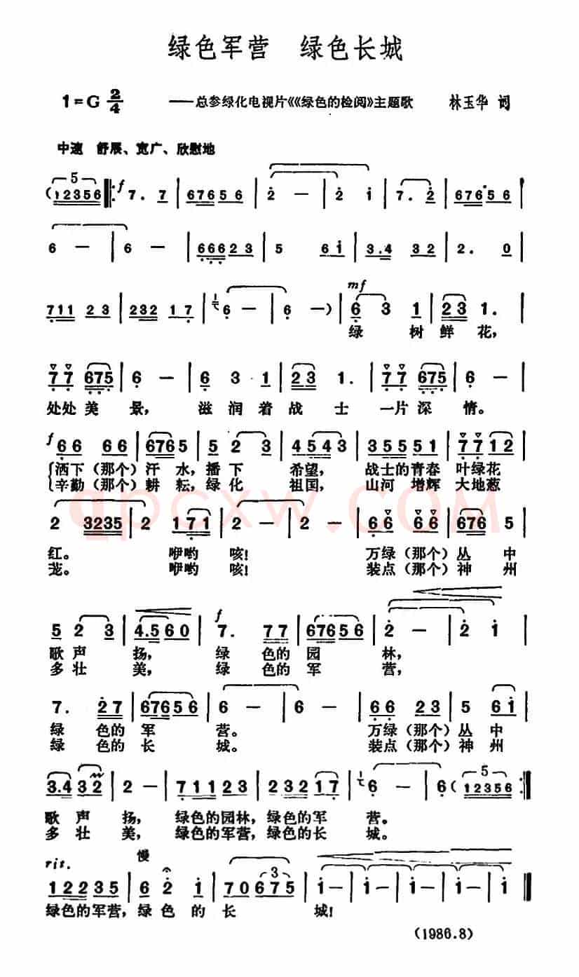 绿色军营 绿色长城（电视片《绿色的检阅》主题歌）