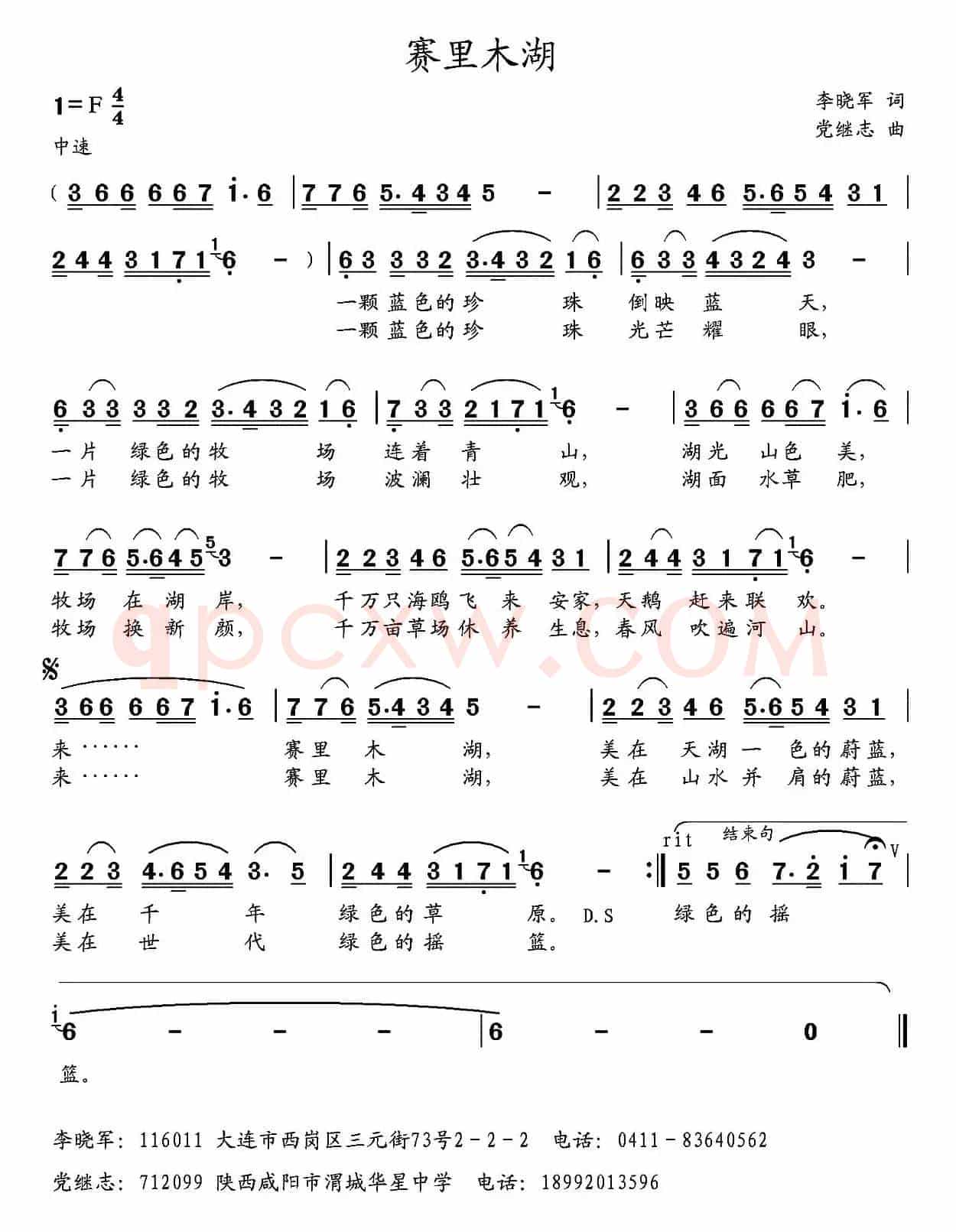 赛里木湖（李晓军词 党继志曲）