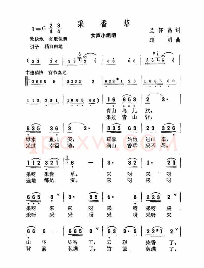 采香草