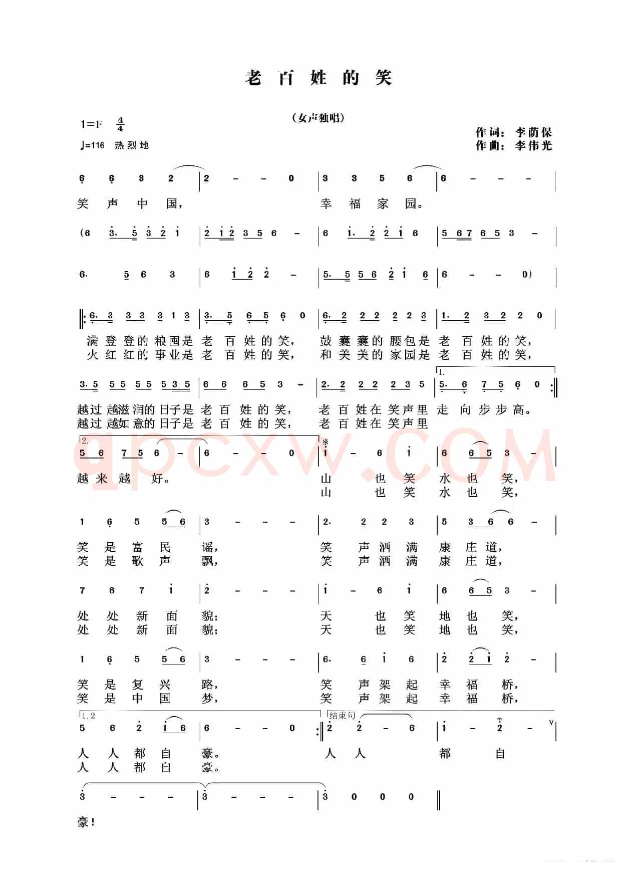 老百姓的笑（李荫保词 李伟光曲 祁霞演唱）