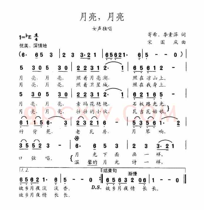 月亮，月亮（李素萍词 宋国庆曲）