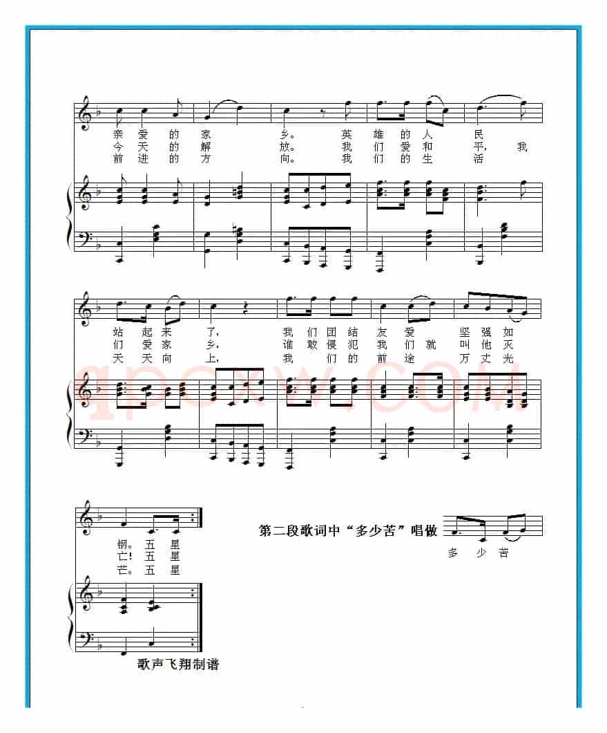 歌唱祖国(钢琴伴奏 罗平编配)
