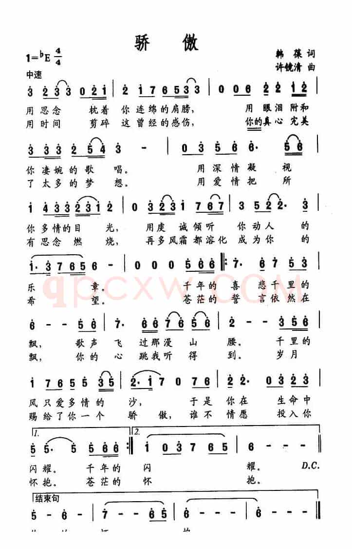 骄傲（韩葆词 许镜清曲）