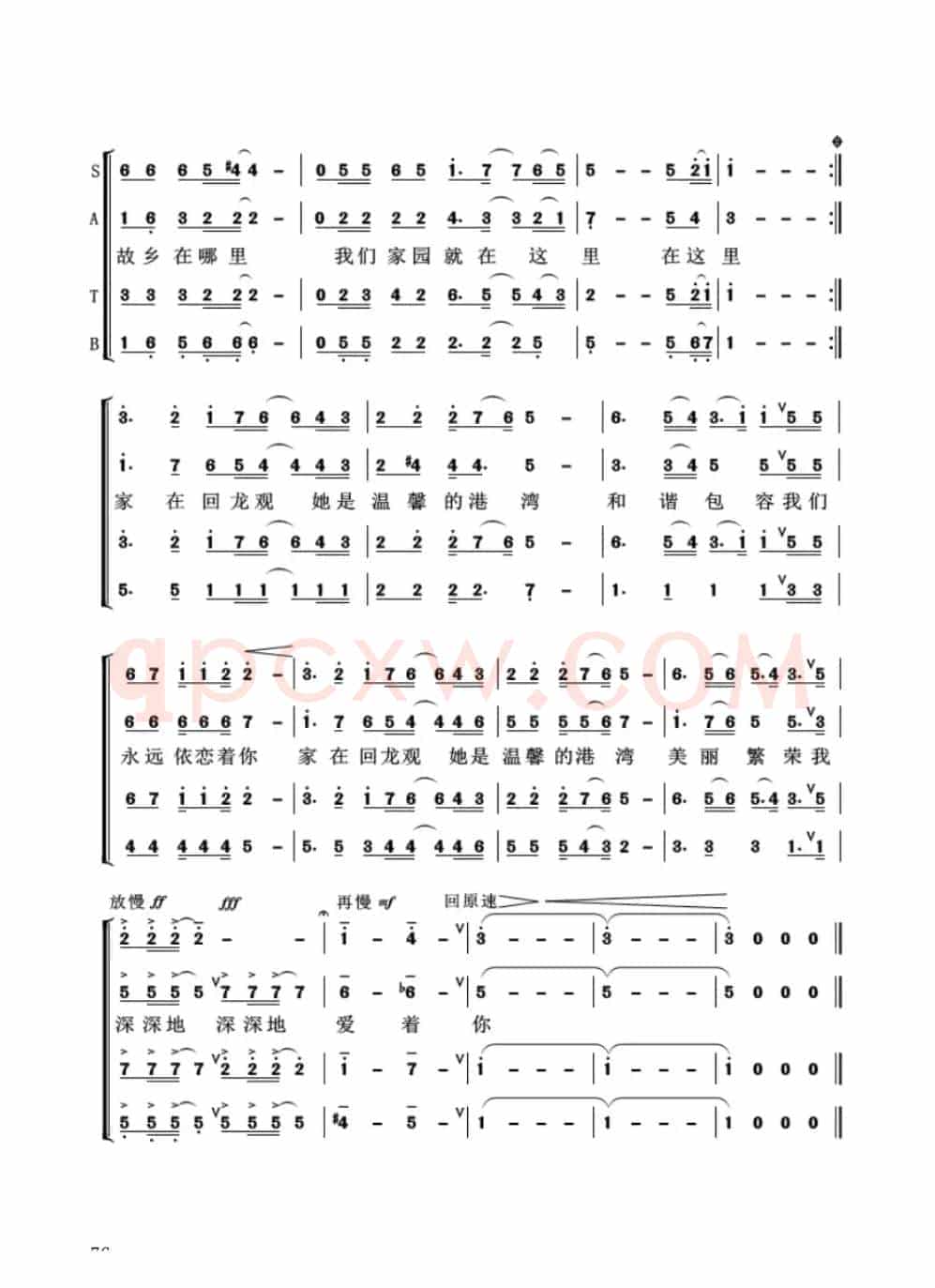 家在回龙观（合唱版）杨学超 词曲
