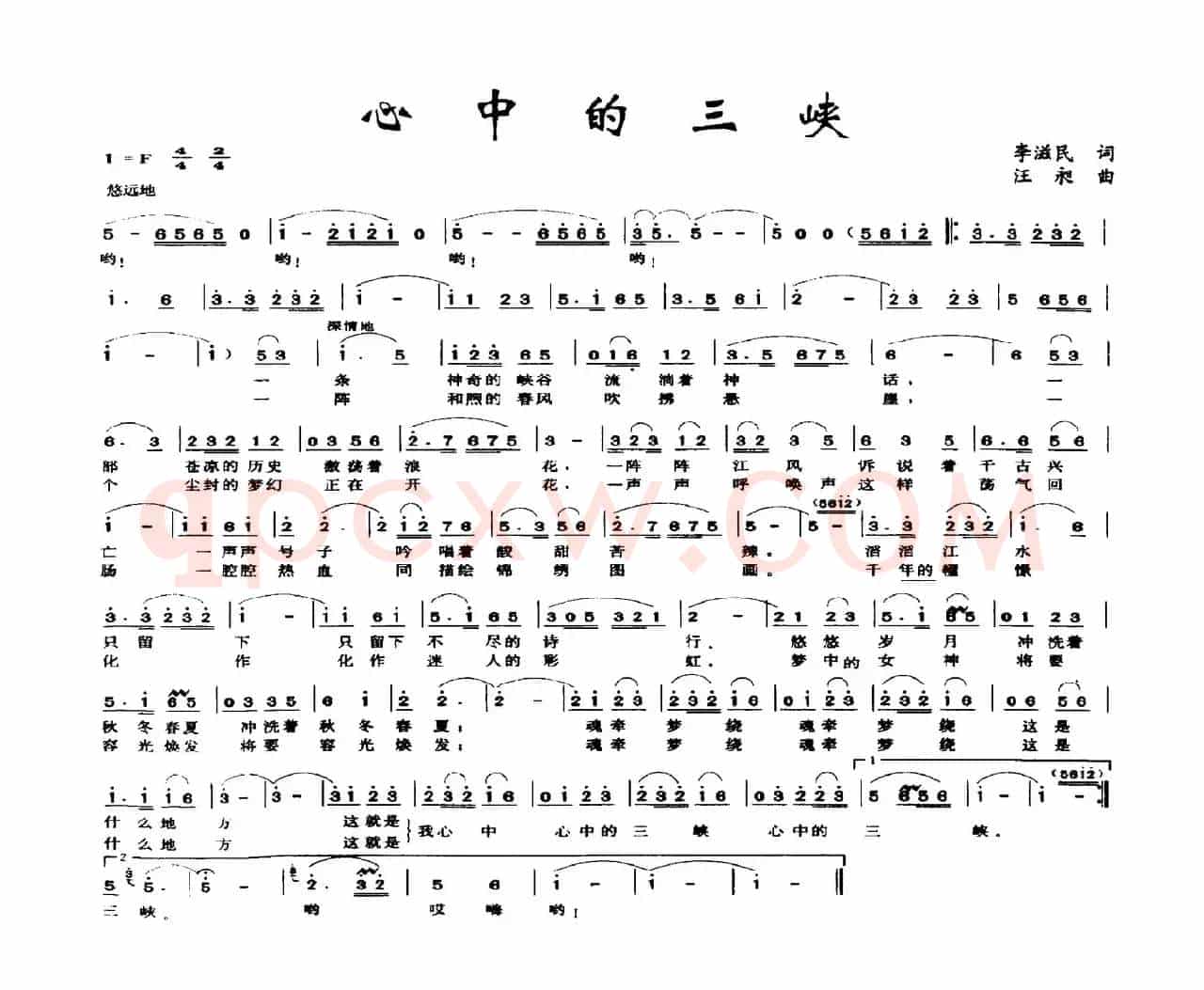心中的三峡