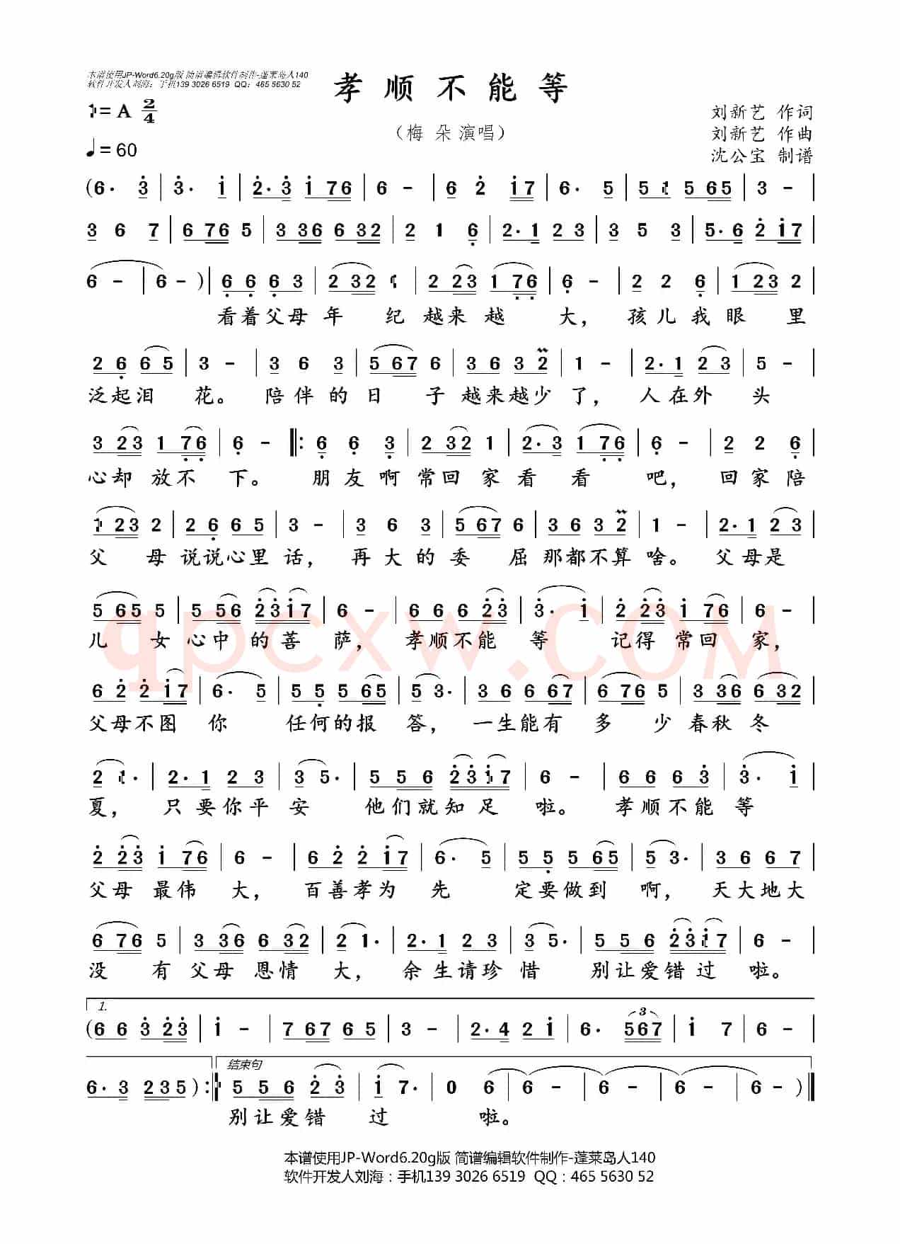 孝顺不能等