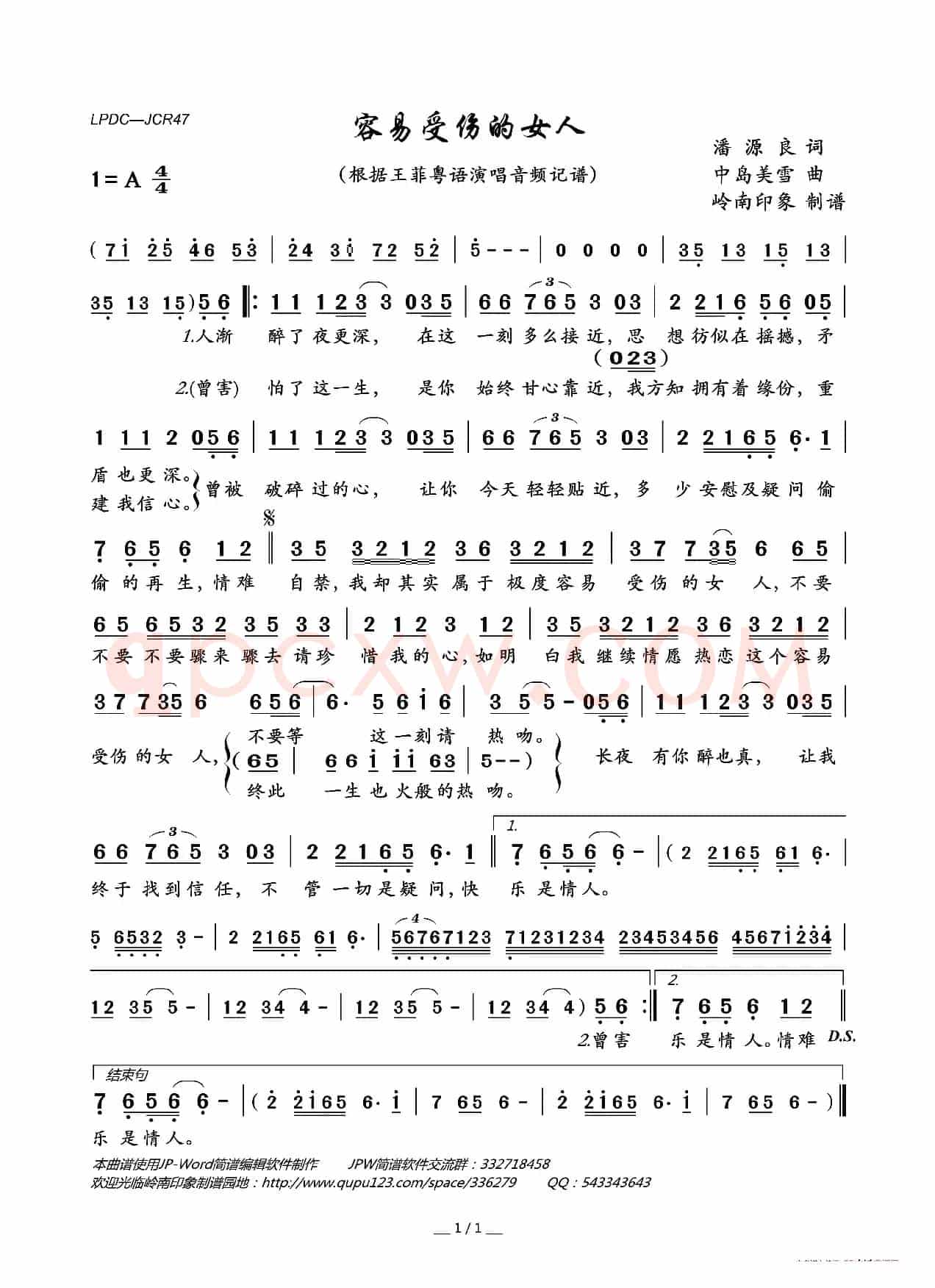 容易受伤的女人（粤语版）