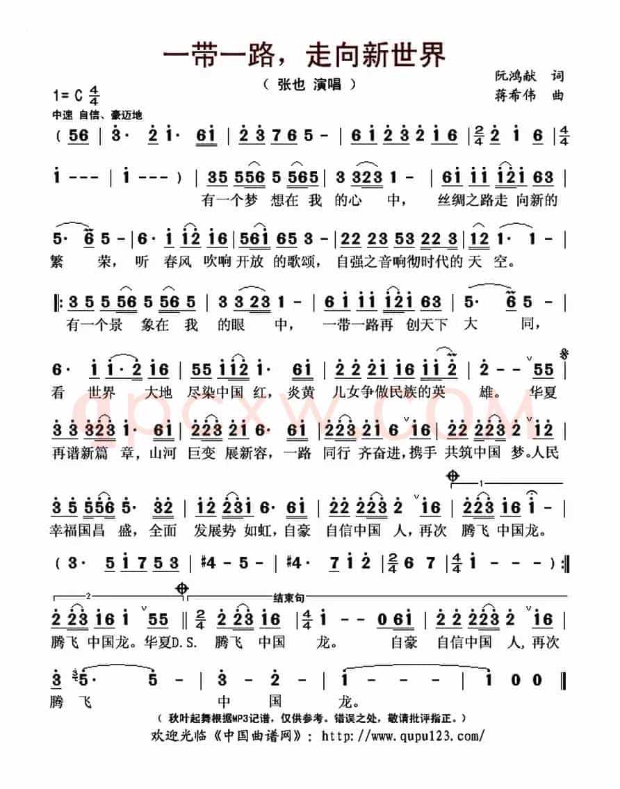 一带一路,走向新世界