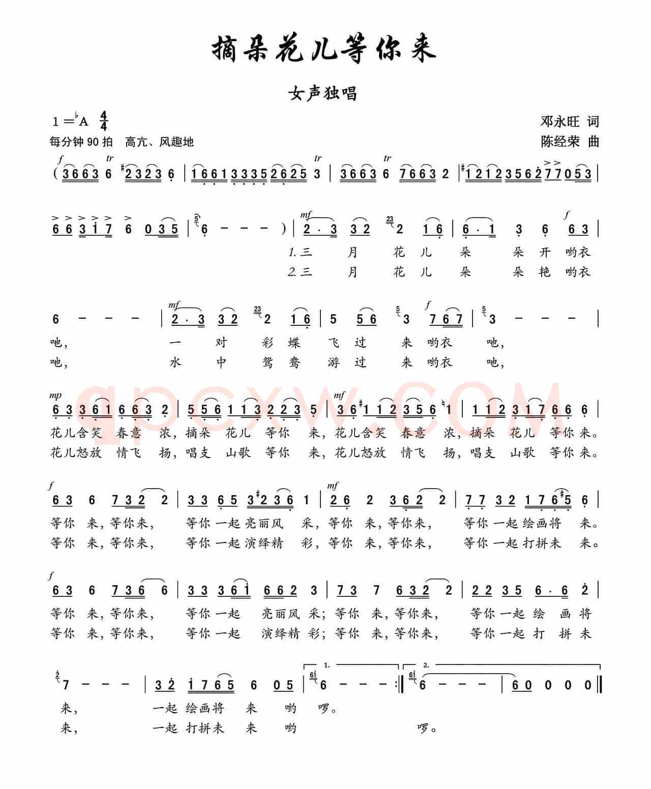 摘朵花儿等你来（邓永旺词 陈经荣曲）